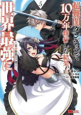 Manga Chou Nankan Dungeon de 10-man nen Shugyou Shita Kekka, Sekai Saikyou ni: Saijaku Munou no Gekokujou vol.5 (超難関ダンジョンで10万年修行した結果、世界最強に~最弱無能の下剋上~ (5) (モンスターコミックス))  / Nanatani Ren