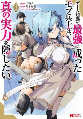Manga Game Chishiki de Saikyou ni Natta Mob-heishi wa, Shin no Jitsuryoku wo Kakushitai vol.1 (ゲーム知識で最強に成ったモブ兵士は、真の実力を隠したいゲーム知識で最強に成ったモブ兵士は、真の実力を隠したい (1) (モンスターコミックス))  / Futatoki Ei