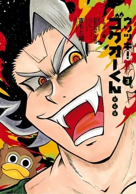 Manga Usotsuki! Gokuo-kun vol.3 (ウソツキ!ゴクオーくん完全版 (3))  / Yoshimoto Makoto