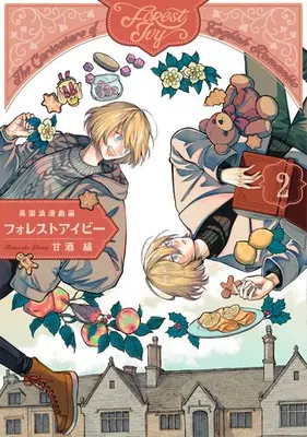 Manga Set Eikoku Roman Giga Forest Ivy (Vol.1-2) (英国浪漫戯画フォレストアイビー)  / Amazake Shima