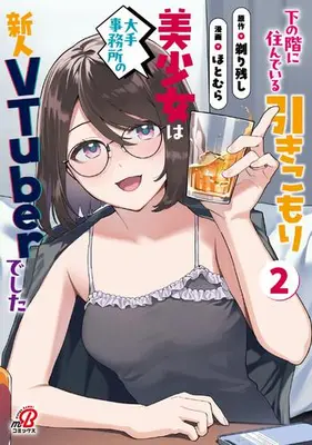 Manga Set Shita no Kai ni Sundeiru Hikikomori Bishoujo wa Oote Jimusho no Shinzin Vtuber deshita (Vol.1-2) (下の階に住んでいる引きこもり美少女は大手事務所の新人VTuberでした)  / Hotomura