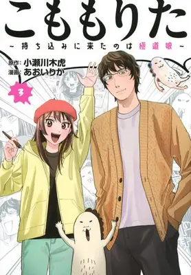 Manga Complete Set Komomo Rita (Vol.1-3) (こももりた)  / Aoi Rika