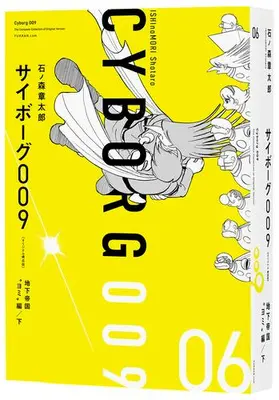 Manga Set Cyborg 009 (Vol.1-6) (サイボーグ009 《オリジナル 構成版》)  / Ishinomori Shoutarou