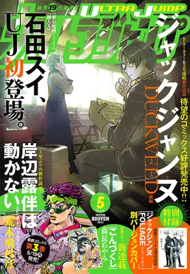 Magazine Ultra JUMP (ウルトラジャンプ 2025年 05 月号 [雑誌]) 