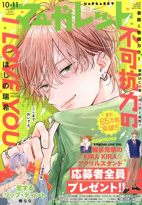 Magazine Margaret (マーガレット 2025年 5/5・20 合併号 [雑誌]) 
