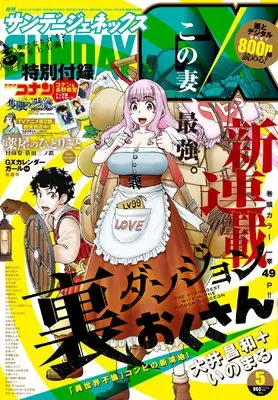 Magazine Monthly Sunday GX (月刊サンデージェネックス 2025年 05 月号 [雑誌]) 