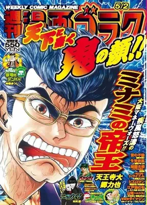 Magazine Manga Goraku (漫画ゴラク (5月2日号 No.2947)) 