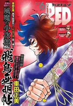Magazine Champion RED (チャンピオンRED 2025年 06 月号 [雑誌]) 