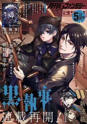 Magazine G-Fantasy (Gファンタジー 2025年 05 月号 [雑誌]) 