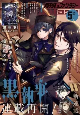 Magazine G-Fantasy (付録付)Gファンタジー 2025年5月号) 