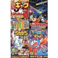 Special Edition Manga with Bonus Doraemon (特典付)超別冊4点盛り 総計372ページ コロコロコミック 2007年1月号別冊付録)  / Anthology