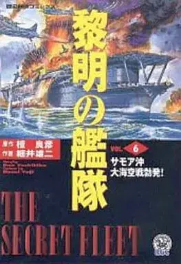 Manga Reimei no Kantai vol.6 (黎明の艦隊(6) / 細井雄二) 