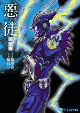 Manga Akuto - Act vol.2 (悪徒 -ACT- 天下編(2))  / Yokoshima Hitotsu