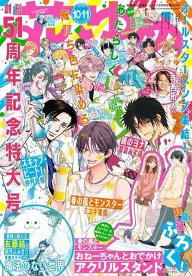Magazine Hana to Yume (付録付)花とゆめ 2025年5月20日号) 