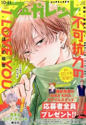 Magazine Margaret (マーガレット 2025年5月20日号) 