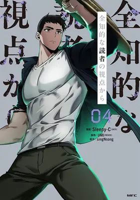 Special Edition Manga with Acrylic stand Omniscient Reader vol.4 (全知的な読者の視点から 4『アクリルスタンドフィギュア付きメロンブックス限定版』)  / SLEEPY-C & UMI & singNsong