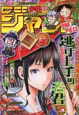 Magazine Weekly Shonen JUMP (週刊少年ジャンプ 2025年2月10日号 No.9) 