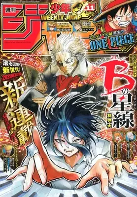 Magazine Weekly Shonen JUMP (週刊少年ジャンプ 2025年2月24日号 No.11) 
