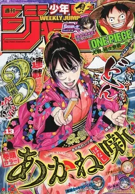 Magazine Weekly Shonen JUMP (週刊少年ジャンプ 2025年3月10日号 No.13) 