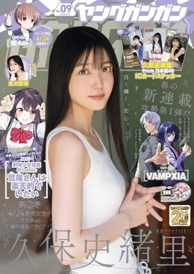 Magazine Young GANGAN (付録付)ヤングガンガン 2025年5月2日号) 