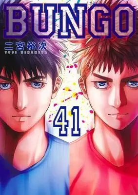 Manga Set Bungo (41) (BUNGO-ブンゴ-　コミック　1-41巻セット (集英社))  / Ninomiya Yuuji