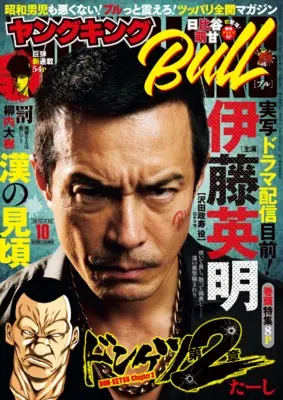 Magazine Young King BULL (ヤングキングBULL(ブル) 2025年 5/22 号 [雑誌]) 