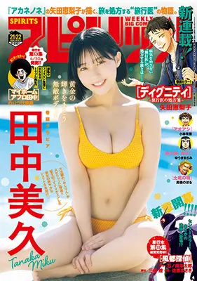 Magazine Big Comic Spirits (ビッグコミックスピリッツ 2025年 5/5・12 合併号 [雑誌]) 