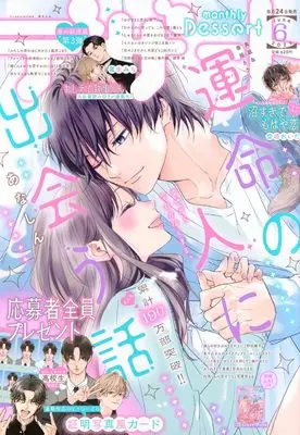 Magazine Dessert (デザート (2025年06月号)) 