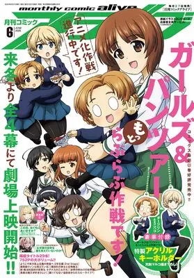 Magazine Monthly Comic Alive (コミックアライブ 2025年6月号) 