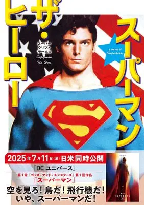Official Fan Book Super Man (スーパーマン ザ・ヒーロー) 
