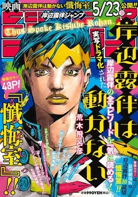 Magazine Kishibe Rohan Jump (岸辺露伴ジャンプ (集英社ムック)) 
