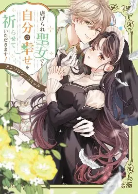 Manga Shiitagerare Seijo demo Jibun no Shiawase wo Inorasete Itadakimasu! Anthology Comic (虐げられ聖女でも自分の幸せを祈らせていただきます!アンソロジーコミック (ブシロードコミックス))  / Nobukawa Yuuko & Higurashi & Zaneri & ゆんける & みなも