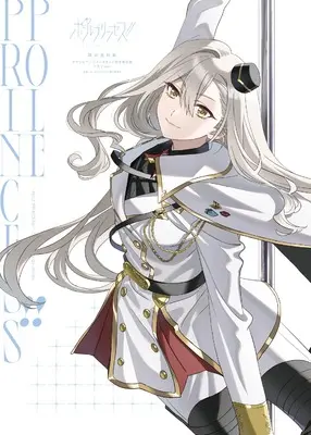 Special Edition Manga with Bonus Pole princess!! (ポールプリンセス!! 設定資料集 アクリルペンライトスタンド付き限定版 ユカリ ver.) 