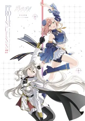 Setting Materials Collection Pole princess!! (ポールプリンセス!! 設定資料集) 