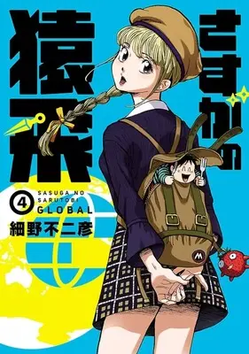 Manga Complete Set Sasuga no Sarutobi (4) (さすがの猿飛G 全4巻セット)  / Hosono Fujihiko