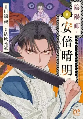 Manga Set Onmyouji, Abe no Seimei (9) (★未完)陰陽師・安倍晴明 1～9巻セット)  / Kawabata Arata