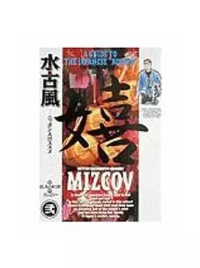 Manga Mizukofu - Nipponjin no Susume vol.2 (水古風～ニッポン人のススメ～(2) / はしもとみつお) 
