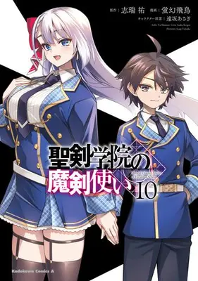 Manga Complete Set Seiken Gakuin no Maken Tsukai (Vol.1-10) (聖剣学院の魔剣使い)  / 蛍幻 飛鳥