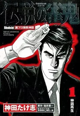 Manga Densetsu no Janki vol.1 (伝説の雀鬼(1))  / Kanda Takeshi