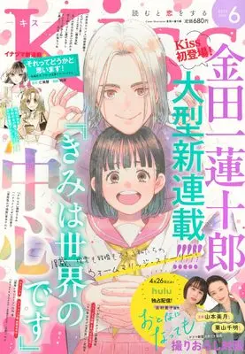 Magazine Kiss (Magazine) (Kiss (2025年06月号)) 