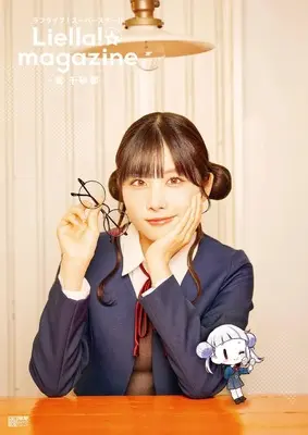 Official Fan Book Love Live! Superstar!! (ラブライブ!スーパースター!! Liella! magazine ~嵐 千砂都~) 
