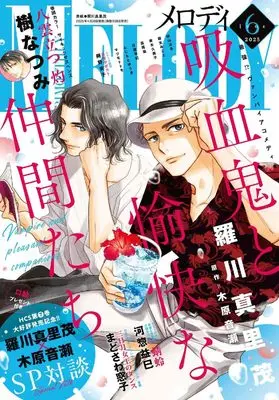 Magazine MELODY (メロディ (6月号)) 