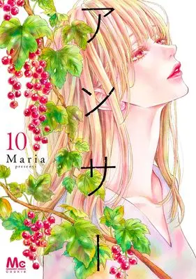 Manga Answer (Maria) vol.10 (アンサー 10 (マーガレットコミックス))  / Maria