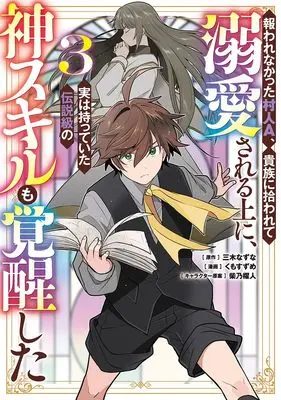 Manga Mukuware Nakatta Murabito A, Kizoku ni Hirowarete Dekiaisareru Ue ni, Jitsu wa Motteita Densetsu-kyuu no Kami Skill mo Kakusei shita vol.3 (報われなかった村人A、貴族に拾われて溺愛される上に、実は持っていた伝説級の神スキルも覚醒した 3 (ヤングジャンプコミックス))  / Shibano Kaito & Kumo Suzume