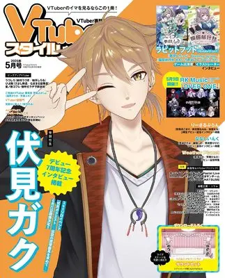 Magazine VTuber Style (VTuberスタイル 2025年5月号) 