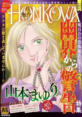 Manga Honkowa Reishou File (HONKOWA霊障ファイル 〇〇特集（仮） (ASスペシャル)) 