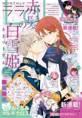 Magazine LaLa (CD付)LaLa 2025年6月号) 