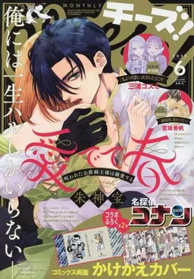 Magazine Cheese! (Cheese!(チーズ) 2025年 06 月号 [雑誌]) 