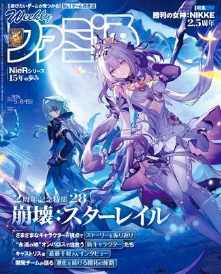 Magazine Weekly Famitsu (週刊ファミ通 2025年5月8・15日合併号 No.1896) 