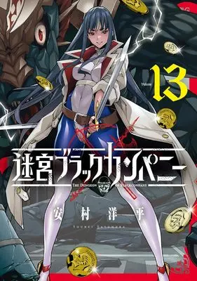 Manga The Dungeon of Black Company vol.13 (迷宮ブラックカンパニー (13) (BLADEコミックス))  / Yasumura Youhei